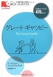 英語で読むグレート ギャッツビー Hiro S Blog