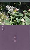 個人詩誌午前　第５号
