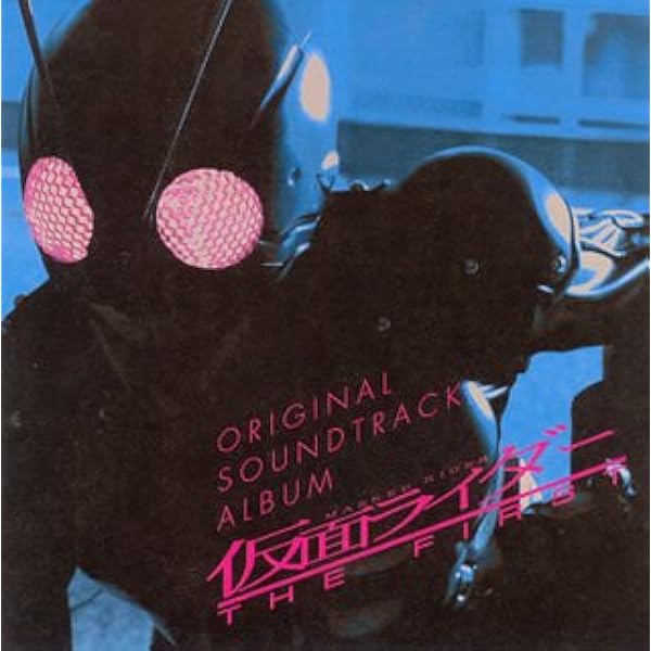 Amazon.co.jp: 仮面ライダーTHE NEXT オリジナルサウンドトラック