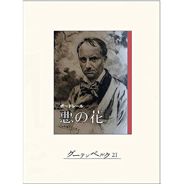 Amazon.co.jp: 巴里の憂鬱 eBook : シャルル・ボードレール, 上