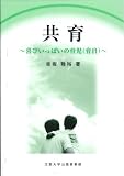 共育~喜びいっぱいの育児(育自)~
