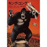 キング コング 田中 芳樹 ピーター ジャクソン 他 本 通販 Amazon
