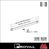 e-kanamono ロイヤル エクセルバー EB-24 1450mm クローム
