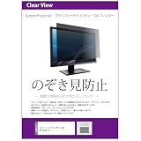 メディアカバーマーケット フィリップス 221S9A/11 21.5インチ 互換品 覗き見防止 のぞき見防止 プライバシー フィルター 左右からの覗き見防止 ブルーライトカット