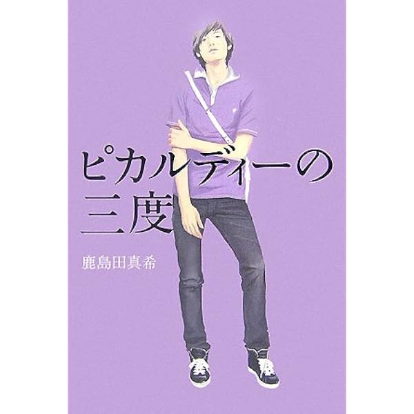 ナンバーワン・コンストラクション | 鹿島田 真希 |本 | 通販 | Amazon