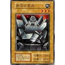Amazon.co.jp: 遊戯王カード 岩石の巨兵 VOL3-06N : ホビー