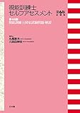 第48回視能訓練士国家試験問題・解説 (視能訓練士セルフアセスメント第6版追補版)