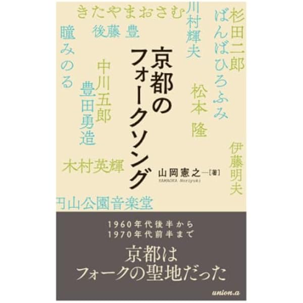 Amazon.co.jp: 関西フォークの歴史BOX (初回限定生産): ミュージック