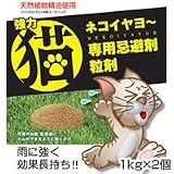 ネコイヤヨ～1kg×2個