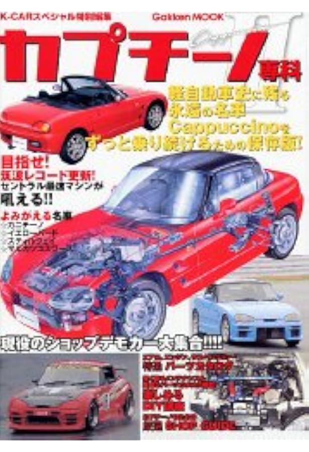 スズキカプチーノEA11R+21RメカニズムBOOK | リブビット