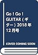 Go ! Go ! GUITAR (ギター)2018年12月号