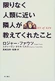 書評 限りなく人類に近い隣人が教えてくれたこと (角川21世紀叢書) by Tetsu Okamoto