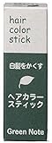 グリーンノート ヘアカラースティック（ダークブラウン）