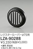 ダイコー LZA-90288 屋外スポットライト DAIKO