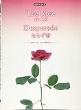 ピアノ・ピース The Rose(ローズ)/Desperado(ならず者) 【ピース番号:P-072】 (楽譜)