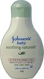ジョンソンベビー スージングナチュラルズ すこやかナチュラルローション 250g ×3個セット