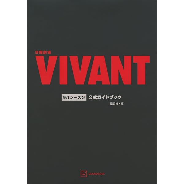 Amazon.co.jp: VIVANT Blu-ray BOX [Blu-ray] : 堺雅人, 阿部寛