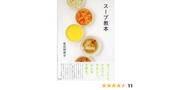 スープ教本 坂田阿希子 Kindle本 Kindleストア Amazon