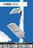 ●ソーラーLED外灯、駐車場灯G-ELS-7WS1+5W（補助パネル附き）