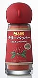 S&B チリーペッパー(パウダー) 12g×5個