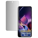 Kayo&Karin Motorola moto g64y 5G 用 のぞき見防止 プライバシーフィルム ブルーライトカット フィルム 反射低減 日本製