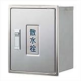 カクダイ　散水栓ボックス　（カベ用）　626-020