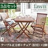 ガーデンファーニチャー 3点セットA（テーブルA：正方形+チェアA：肘有2脚組）【fawn】チーク天然木 折りたたみ式本格派リビングガーデンファニチャー【fawn】フォーン