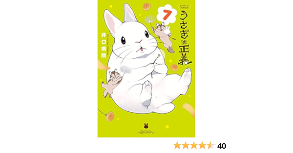 うさぎは正義 7 リラクトコミックス Hugピクシブシリーズ 井口病院 本 通販 Amazon うさぎは正義 7 リラクトコミックス Hugピクシブシリーズ 井口病院 本 通販 Amazon