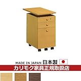 2017年3月生産終了！カリモク　学習ワゴン・デスクワゴン/ 天板昇降デスクワゴン　奥行き60cm　【ユーティリティ】 カラー:MS)ナッツシェル