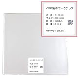 OPPシート 【200x200mm】OPP袋のワークアップ 透明 食品用 【100枚】 30ミクロン