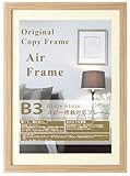 エアーフレーム 額縁 B3 ナチュラル 木目調額 木目調 ポスターフレーム おしゃれ額 色紙額 a2 a4 a3 b3 b4 b5 ブラウン ナチュラル ホワイト ブラック シルバー おしゃれ額 B5 A4 B4 A3 B3 A2 ポスターフレーム ポスター額 フレーム 額 ポスター 写真 子供 安い シンプル 軽い コピー用紙