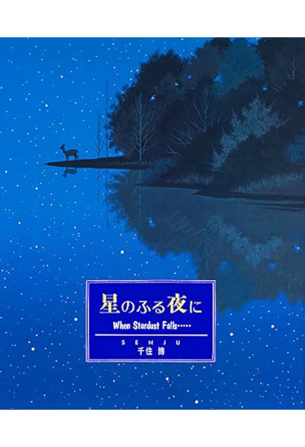 千住博 画集 水の音　小学館 千住博画集 水の音 / 千住博 | Natsume Books