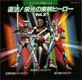 �I���W�i�����Ղɂ�镜��!�h���̓��f�q�[���[Vol.2