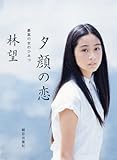 夕顔の恋