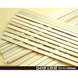 桧工作材 【2×8×900mm】<O>