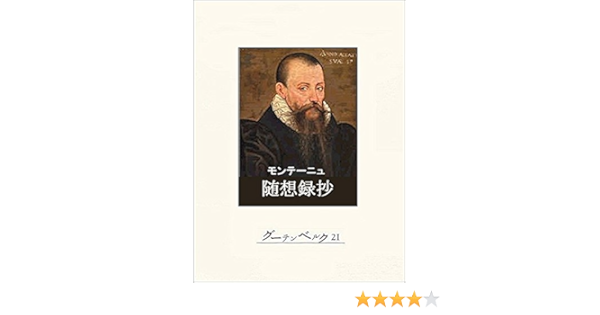 Amazon Co Jp モンテーニュ随想録抄 Ebook モンテーニュ 関根秀雄 本