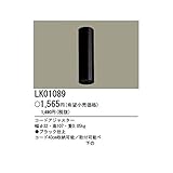 FW11024 コードアジャスター2Kg以下用B