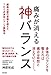 痛みが消える神バランス 痛みが消える神バランス