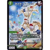 Amazon.co.jp: デュエルマスターズ DMBD07-a 12/14 タイク・タイソンズ