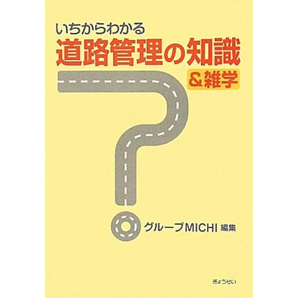 道路管理の手引   第５次改訂/ぎょうせい/道路法令研究会（単行本（ソフトカバー）） 道路管理の手引 第5次改訂 / 道路法令研究会 / ぎょうせい