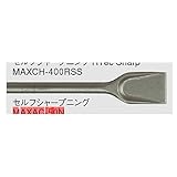 ボッシュ:MAX コールドチゼル 50X350 MAXAC-50N 000555302079