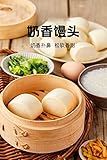 一口鮮牛乳味小饅頭 ミルクパン 餡なし 一口サイズ 中国の蒸しパン 冷凍食品 16個入り(25g/個)