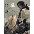 Gackt 龍の化身