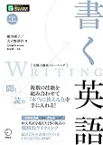 書く英語 (実戦力徹底トレーニング)