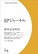 IPジャーナル6号