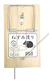 両ばね式 ねずみ獲り【ねずみ板】