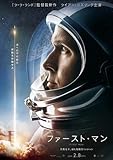 【映画パンフレット】ファースト・マン