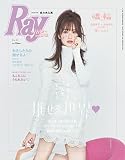 Ray(レイ) 2023年 01 月号【表紙：佐々木久美】