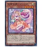 Amazon.co.jp: 遊戯王カード 妖精の伝姫(レア) SELECTION 10（SLT1