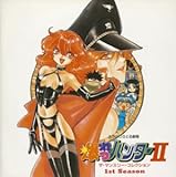 ����n���^�[2 �U�E�}���X���[�E�R���N�V���� 1st Season